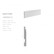 ЛДФ плинтус Ultrawood Base 5763