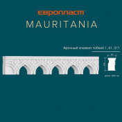 Mauritania ЕВРОПЛАСТ арочный элемент 1.61.511
