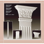 Пилястры ЕВРОПЛАСТ База1.23.300