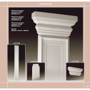 Пилястры ЕВРОПЛАСТ Ствол1.22.040