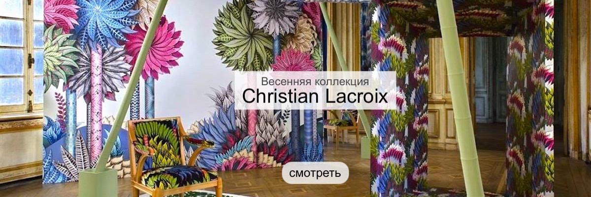 кристиан локруа