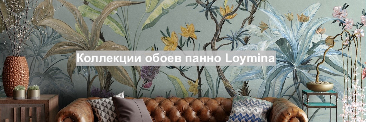 лоймина